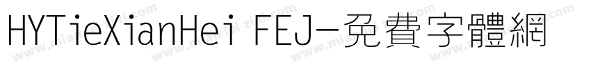 HYTieXianHei FEJ字体转换